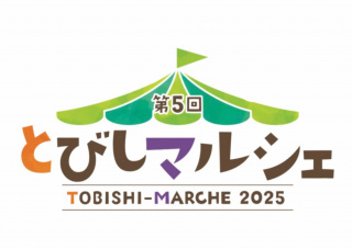 第５回　とびしマルシェ　出店者紹介