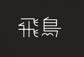 台風接近に伴う「とびしま宵あかり」公開中止の可能性について